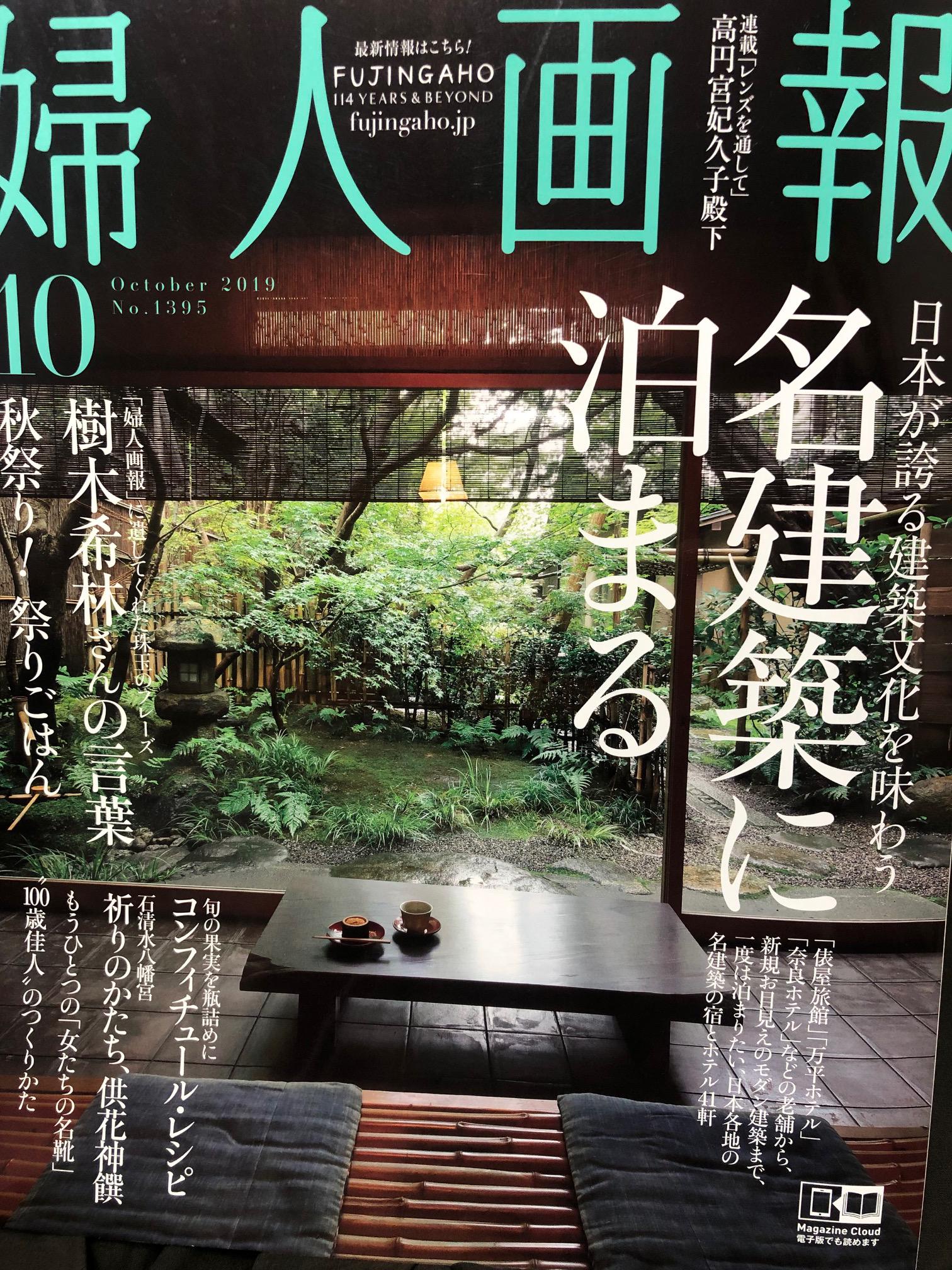 『婦人画報 10月号』で紹介されています◆Vol.14