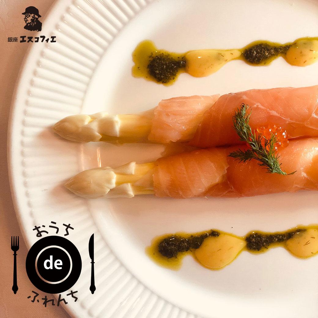 【おうちdeふれんち】コース料理もテイクアウトはじまりました◆vol.26